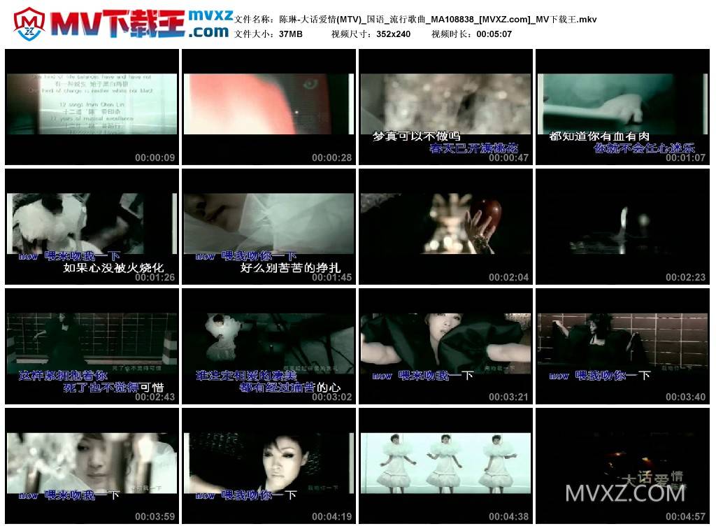 陈琳-大话爱情(MTV)_国语_流行歌曲_MA108838